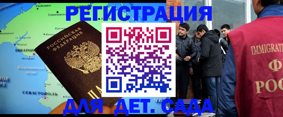 прописка ребенка в Северодвинске