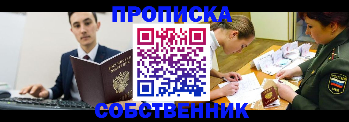прописка законно в Северодвинске