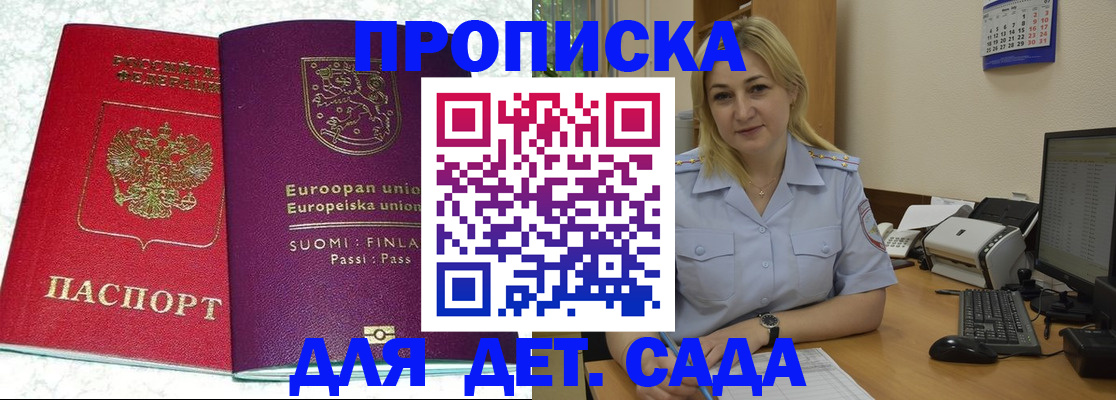 прописка для работы в Северодвинске
