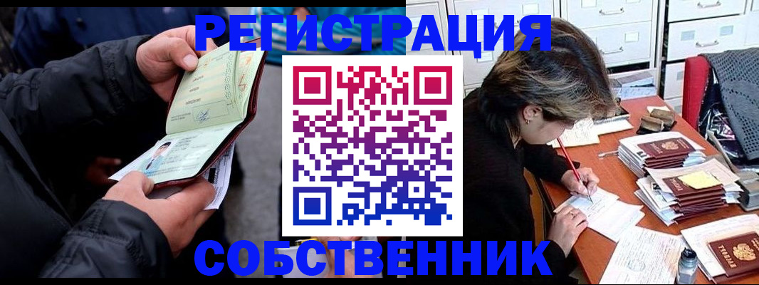 временная регистрация поиск в Северодвинске